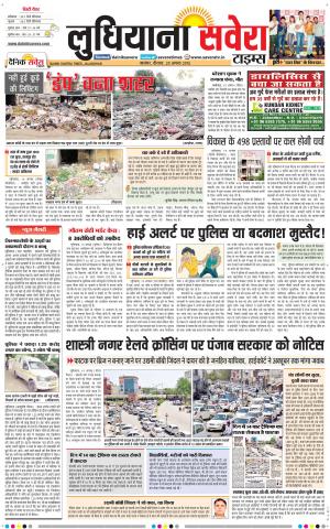 Ludhiana Savera cover image