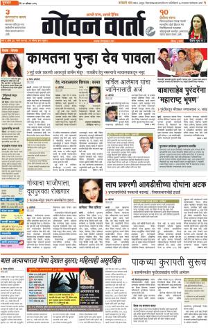 GOAN VARTA cover image