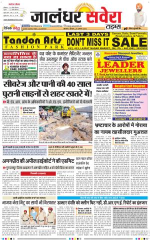 Jalandhar Savera cover image