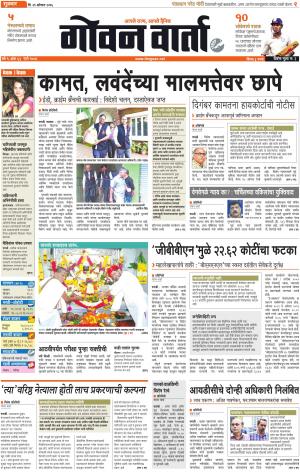 GOAN VARTA cover image