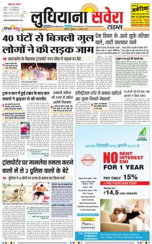 Ludhiana Savera cover image