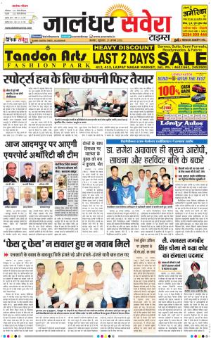 Jalandhar Savera cover image