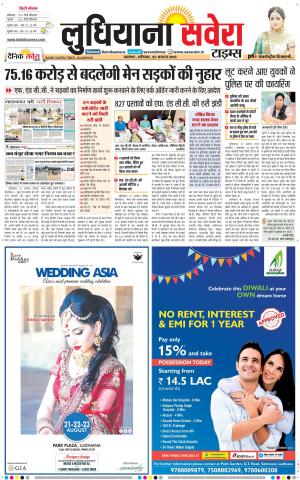 Ludhiana Savera cover image