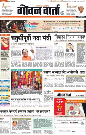 GOAN VARTA cover image