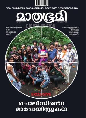 Image result for mathrubhumi weekly 2015 august 30