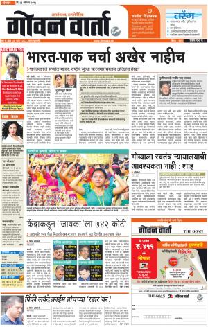 GOAN VARTA cover image