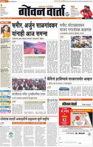 GOAN VARTA cover image