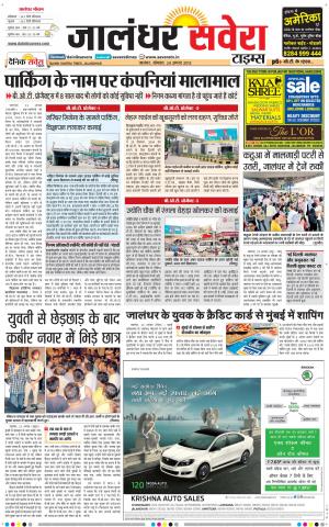 Jalandhar Savera cover image