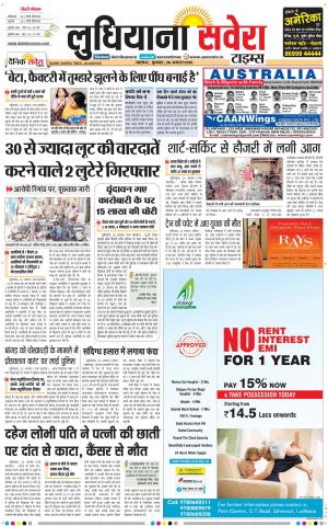 Ludhiana Savera cover image