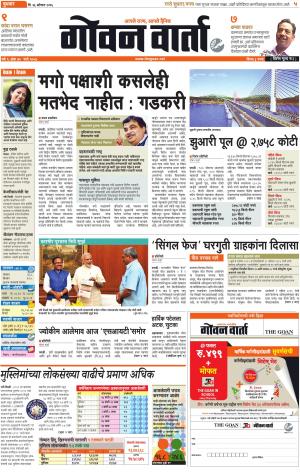 GOAN VARTA cover image