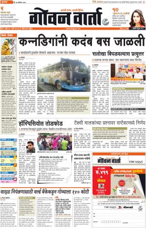 GOAN VARTA cover image