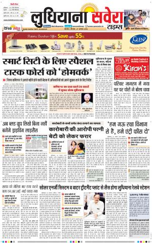 Ludhiana Savera cover image