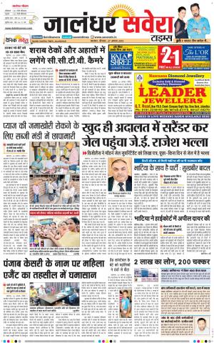 Jalandhar Savera cover image