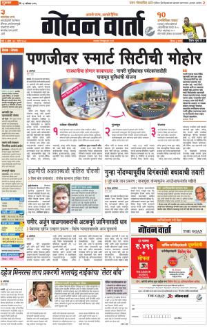 GOAN VARTA cover image