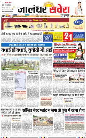 Jalandhar Savera cover image