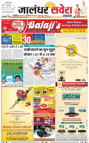 Jalandhar Savera cover image