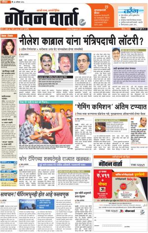 GOAN VARTA cover image