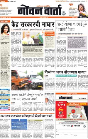 GOAN VARTA cover image