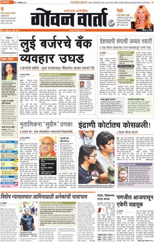 GOAN VARTA cover image