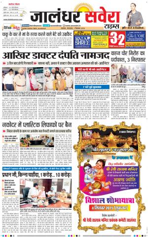 Jalandhar Savera cover image