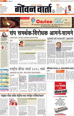 GOAN VARTA cover image