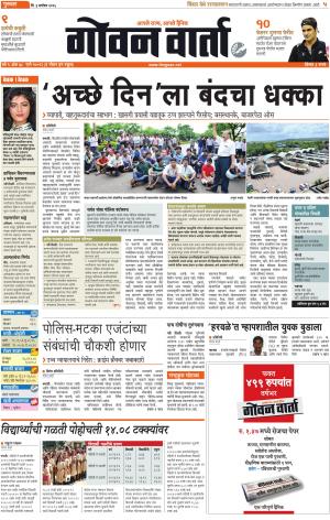 GOAN VARTA cover image