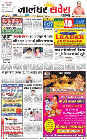 Jalandhar Savera cover image