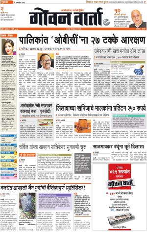 GOAN VARTA cover image