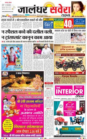 Jalandhar Savera cover image