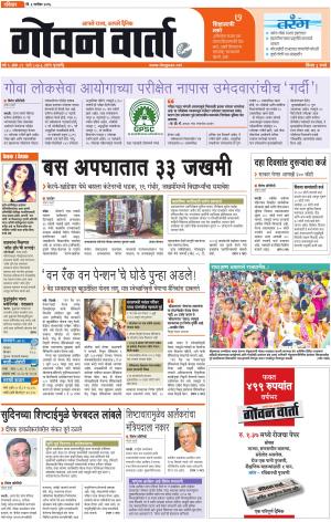 GOAN VARTA cover image