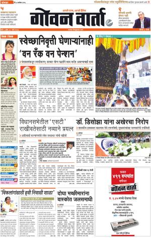 GOAN VARTA cover image