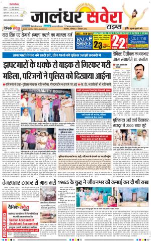 Jalandhar Savera cover image