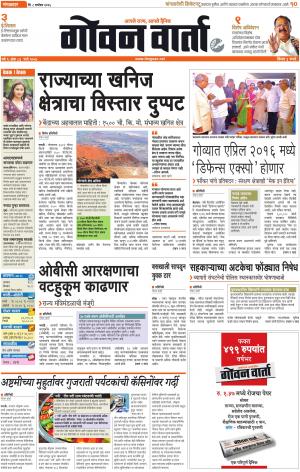 GOAN VARTA cover image