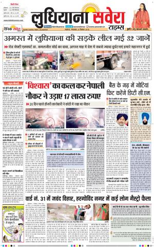 Ludhiana Savera cover image
