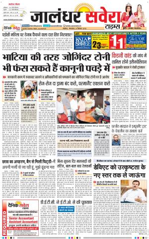 Jalandhar Savera cover image