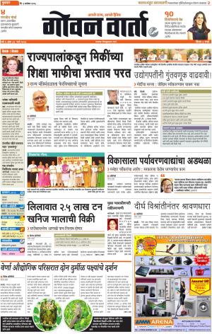 GOAN VARTA cover image
