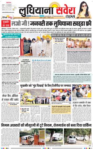 Ludhiana Savera cover image