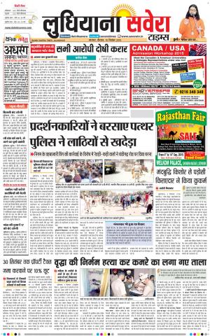Ludhiana Savera cover image