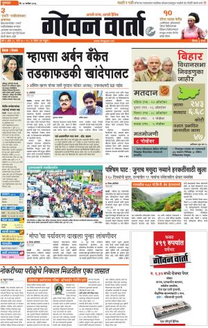 GOAN VARTA cover image