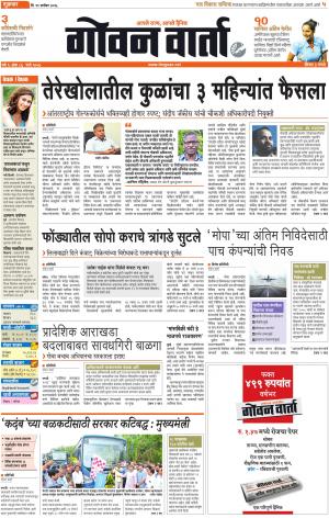 GOAN VARTA cover image