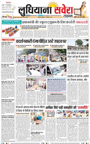 Ludhiana Savera cover image