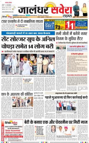Jalandhar Savera cover image