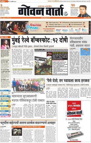 GOAN VARTA cover image