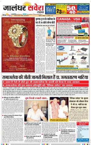 Jalandhar Savera cover image