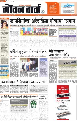 GOAN VARTA cover image