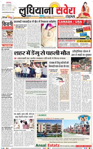 Ludhiana Savera cover image