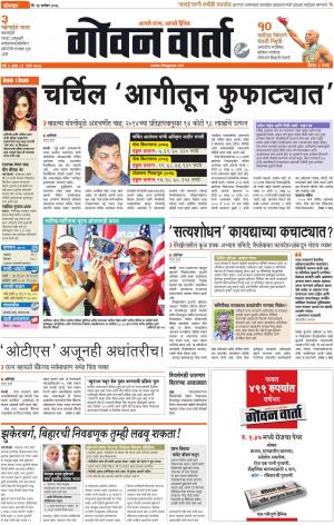 GOAN VARTA cover image