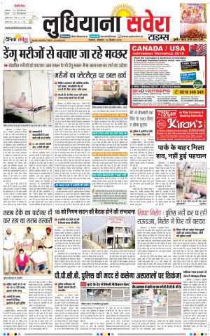 Ludhiana Savera cover image
