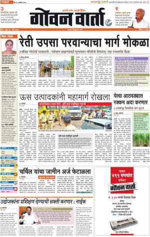 GOAN VARTA cover image