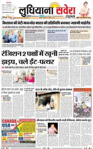 Ludhiana Savera cover image